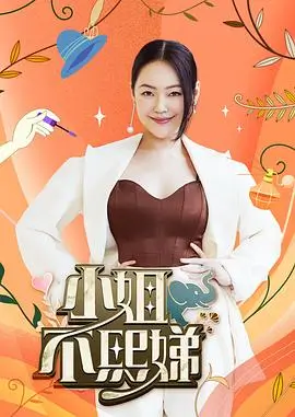出发吧山海 户外综艺